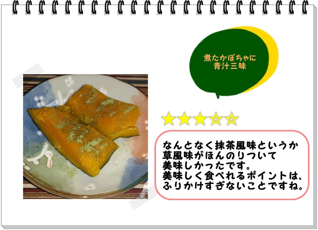 かぼちゃの煮物レシピ2.jpg