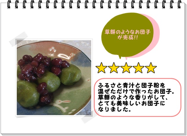 ふるさと青汁でお団子2.jpg