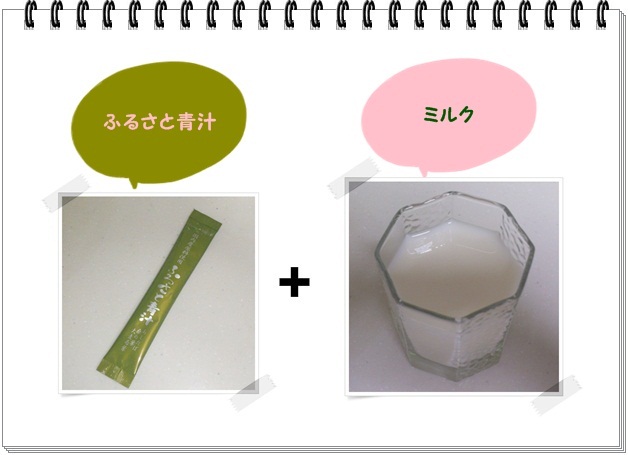 ふレシピ001_ミルク1.jpg