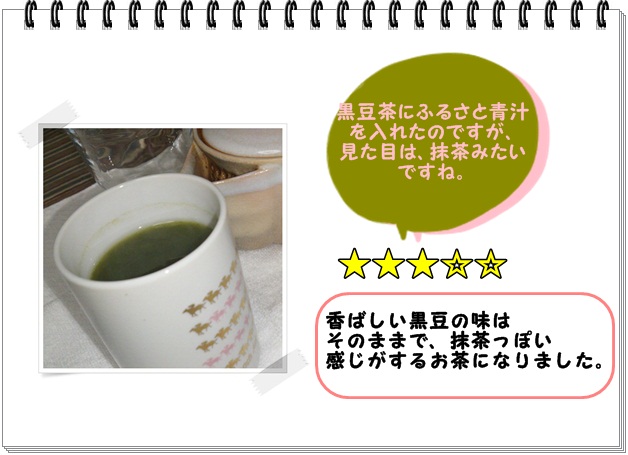 ふレシピ002_黒豆茶2.jpg