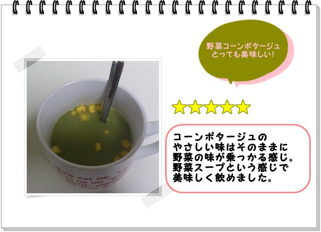 ふレシピ003_ポタージュ2.jpg