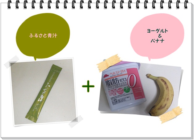 ふレシピ006_青汁ヨーグルトシャーベット1.jpg