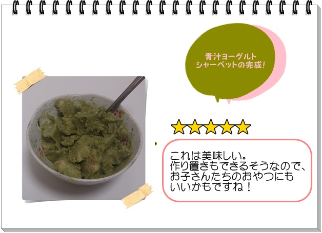 ふレシピ006_青汁ヨーグルトシャーベット2.jpg