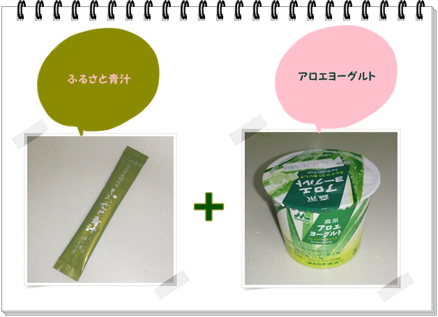 ふレシピ008_青汁アロエヨーグルト.jpg