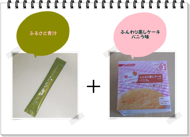 ふレシピ011_青汁ふんわり蒸しケーキバニラ味.jpg