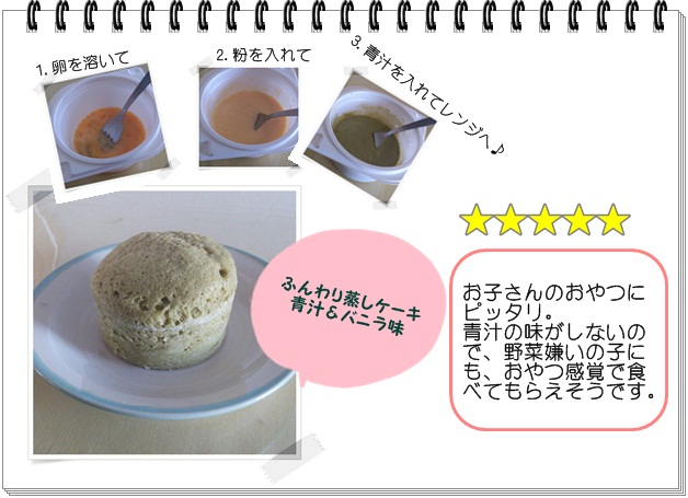 ふレシピ011_青汁ふんわり蒸しケーキバニラ味2.jpg