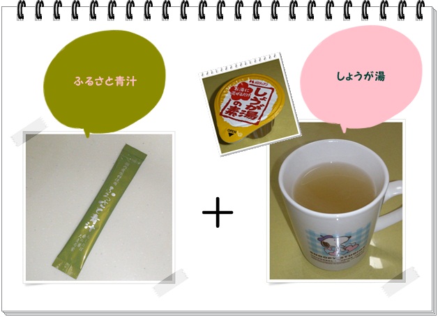ふレシピ012_青汁しょうが湯.jpg