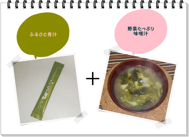 ふレシピ013_青汁味噌汁.jpg