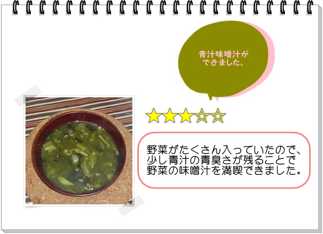 ふレシピ013_青汁味噌汁2.jpg