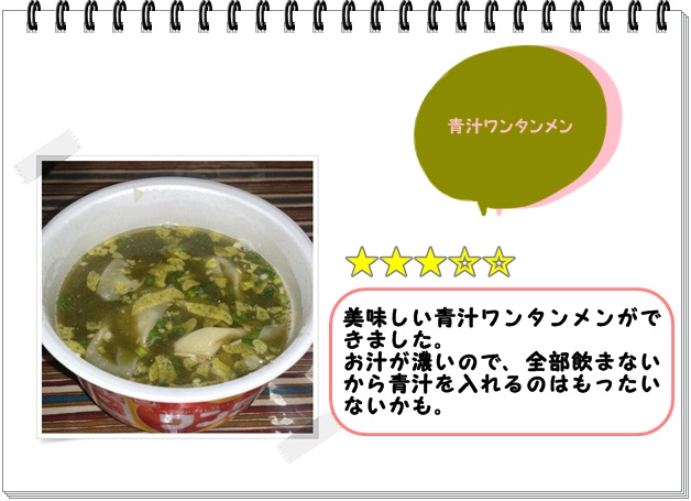 ふレシピ015_ワンタンメン2.jpg