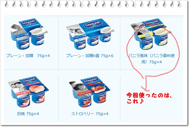 ダノンヨーグルト種類.jpg