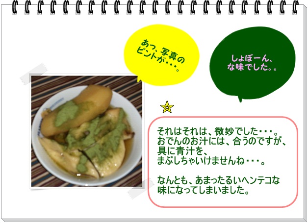 レシピ005_おでん2.jpg
