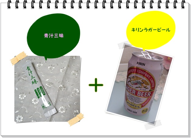 レシピ007_青汁ビール1.jpg