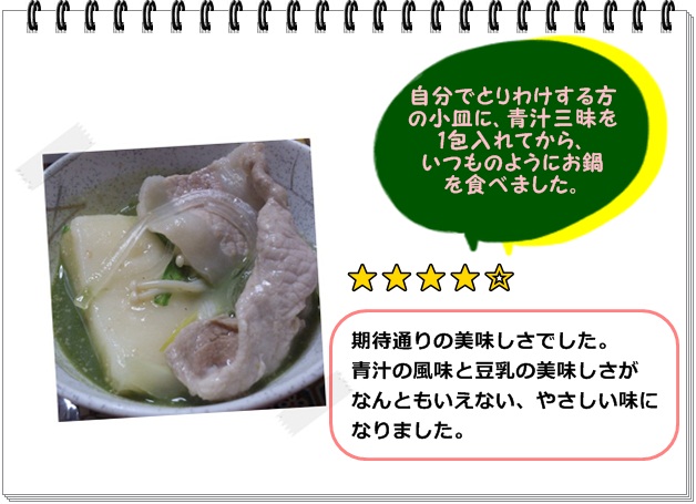 レシピ009豆乳お鍋2.jpg