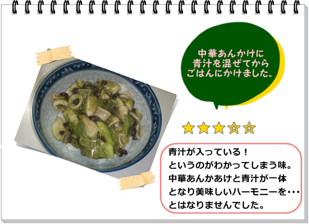 レシピ010中華丼2.jpg