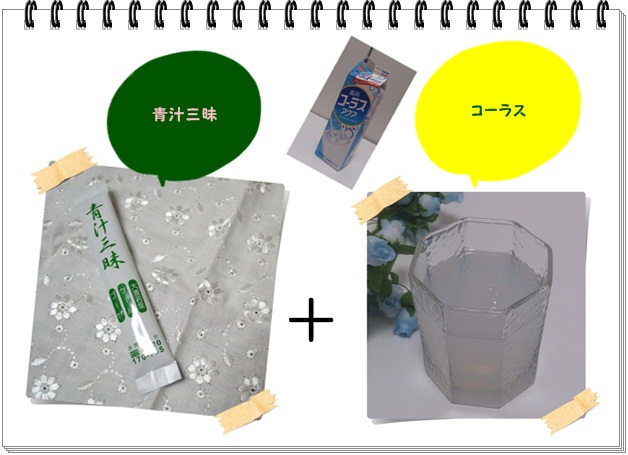 レシピ014_青汁コーラス.jpg
