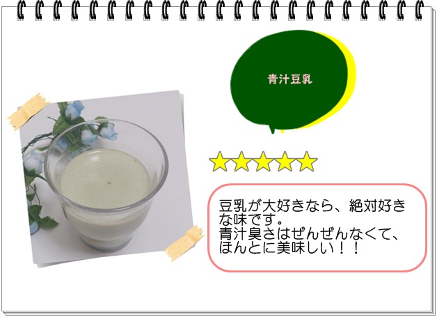 レシピ014_青汁豆乳2.jpg