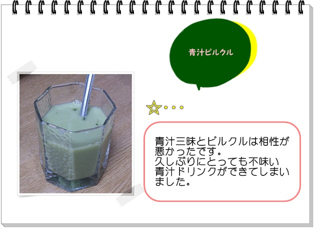 レシピ015_青汁ピルクル2.jpg