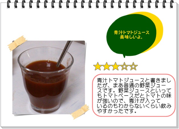 レシピ017_青汁トマトジュース2.jpg