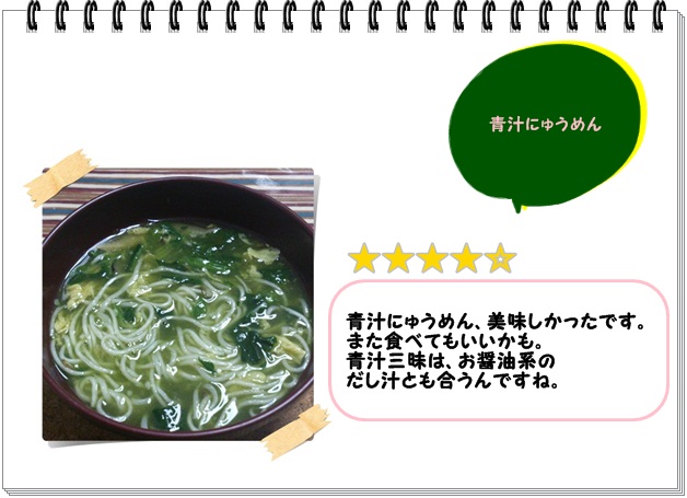 レシピ019_青汁にゅうめん2.jpg