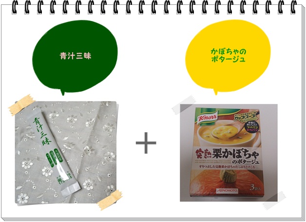 レシピ021_青汁かぼちゃのポタージュ1.jpg