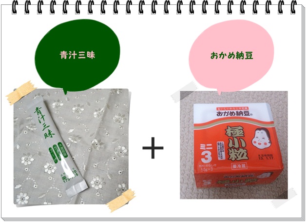 レシピ022_青汁なっとう1.jpg