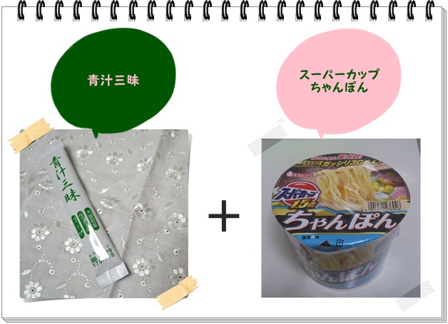レシピ023_青汁スーパーカップ1.jpg