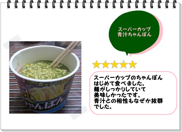 レシピ023_青汁スーパーカップ2.jpg