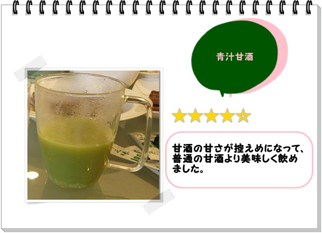 レシピ025_青汁甘酒2.jpg