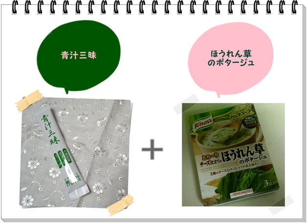 レシピ026_青汁ほうれん草ポタージュ1.jpg