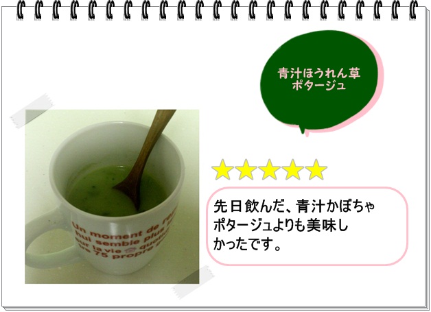 レシピ026_青汁ほうれん草ポタージュ2.jpg