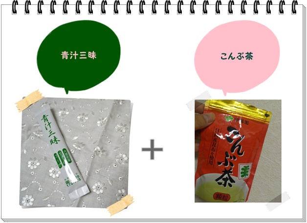 レシピ027_青汁こんぶ茶1.jpg