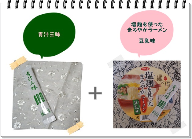 レシピ029_青汁カップラーメン1.jpg