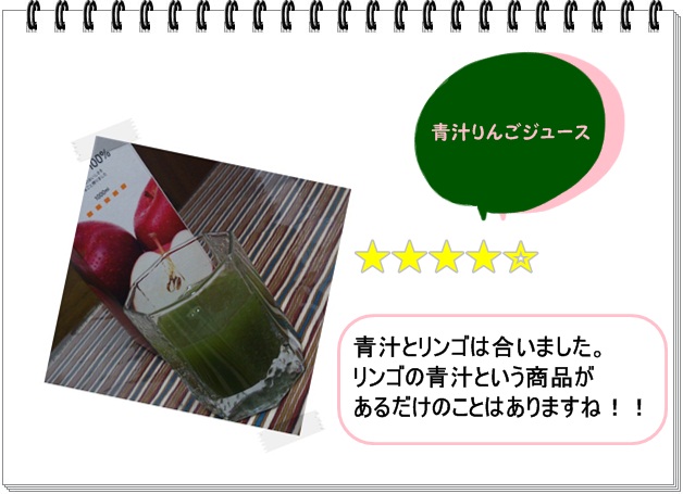 レシピ030_青汁りんごジュース2.jpg