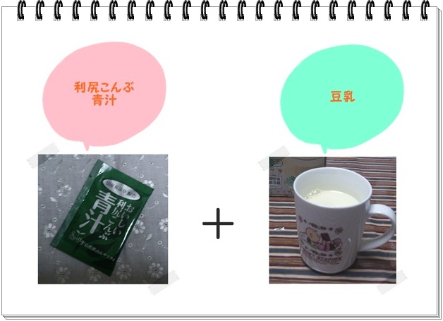 利尻こんぶレシピ001豆乳1.jpg