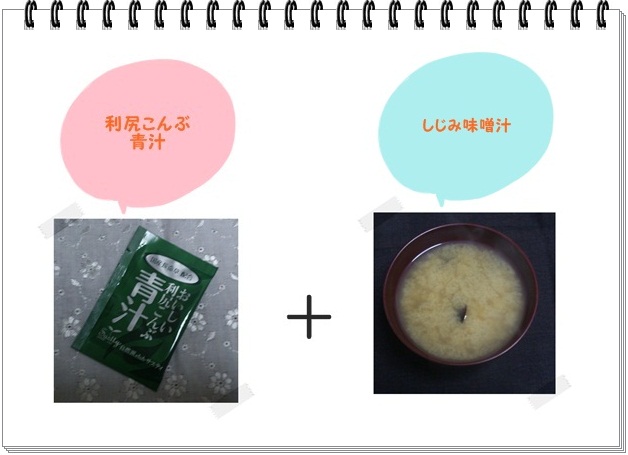 利尻こんぶレシピ003しじみ味噌汁1.jpg