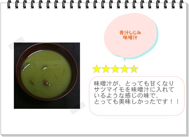 利尻こんぶレシピ003しじみ味噌汁2.jpg