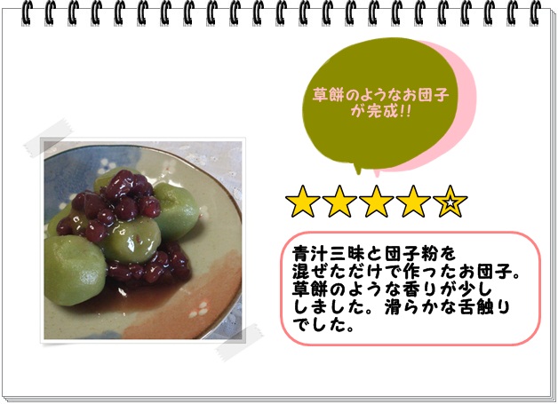 青汁三昧でお団子2.jpg